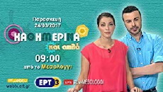 Kathimerina kai apla (2017) - Stream Online