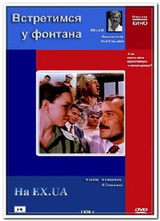 Vstretimsya u fontana (1976) - Stream Online
