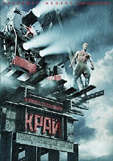 The Edge (2010) - Stream Online