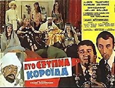 Dyo exypna koroida (1971) - Stream Online
