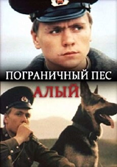 Border dog Alyi (1980) - Stream Online