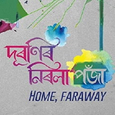 Home, faraway (2015) - Stream Online