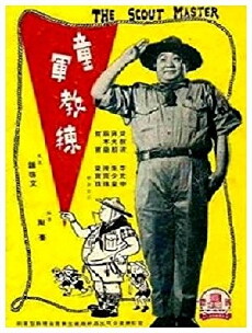Tong jun jiao lian (1959) - Stream Online