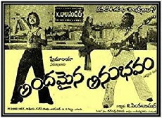 Andamaina Anubhavam (1979) - Stream Online