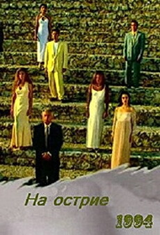 Sti kopsi tou xyrafiou (1994) - Stream Online