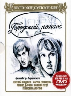 Gorodskoy romans (1971) - Stream Online