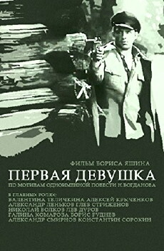 Pervaya devushka (1969) - Stream Online