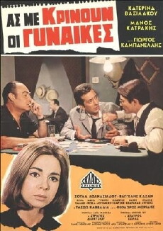 As me krinoun oi gynaikes (1968) - Stream Online