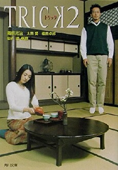Trick 2 (2002) - Stream Online