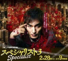 Specialist 3 (2015) - Stream Online