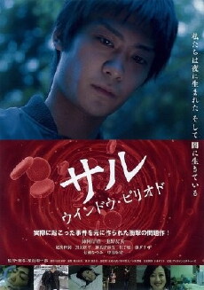 Saru Window Period (2014) - Stream Online