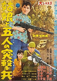 Kûnyan to gonin no totsugekihei (1958) - Stream Online