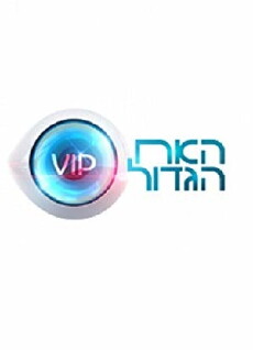 Big Brother VIP (2009) - Stream Online