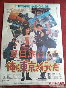 Ora Tôkyô sa iguda (1985) - Stream Online