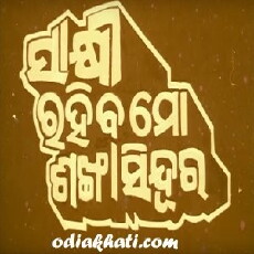 Sakhi Rakhiba Mo Shankha Sindura (1996) - Stream Online