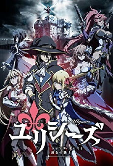 Ulysses: Jeanne d'Arc and the Alchemist Knight (2018) - Stream Online