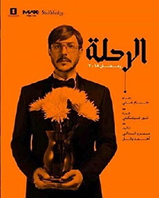 Al Rehla (2018) - Stream Online