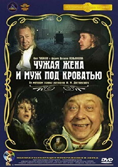 Chuzhaya zhena i muzh pod krovatyu (1984) - Stream Online