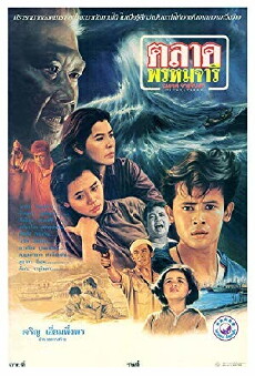 Talad Prommajaree (1988) - Stream Online