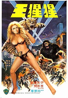 The Mighty Peking Man (1977) - Stream Online