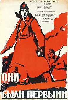 Oni byli pervymi (1956) - Stream Online