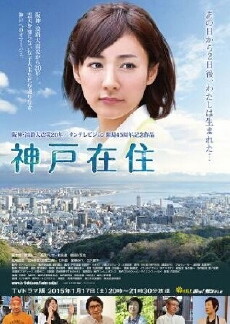 Kôbe zaijû (2015) - Stream Online