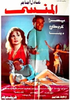 El Mansy (1993) - Stream Online