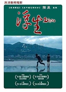 Bliss (2006) - Stream Online