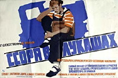 Ssora v Lukashakh (1959) - Stream Online