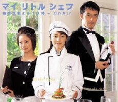 My Little Chef (2002) - Stream Online