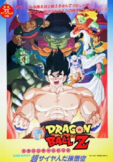 Dragon Ball Z: Lord Slug (1991) - Stream Online