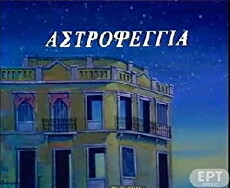 Astrofengia (1980) - Stream Online