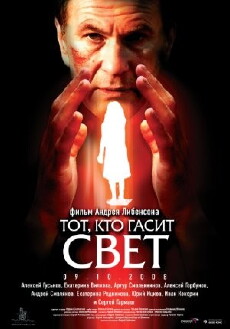 Tot, kto gasit svet (2008) - Stream Online