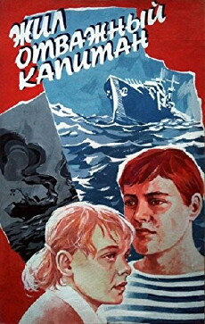 Zhil otvazhnyy kapitan (1985) - Stream Online
