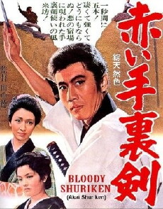 Akai shuriken (1965) - Stream Online