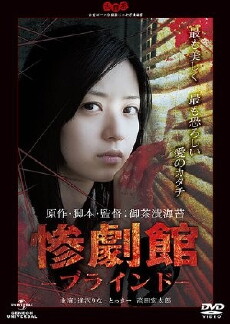Horror Mansion: The Blind (2011) - Stream Online