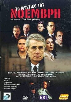 Secret November (2002) - Stream Online