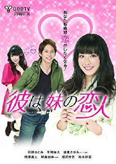 Karewa, imouto no koibito (2011) - Stream Online