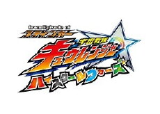 From Episode of Stinger, Uchu Sentai Kyuranger: High School Wars (2017) - Stream Online