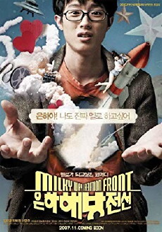 Milky Way Liberation Front (2007) - Stream Online
