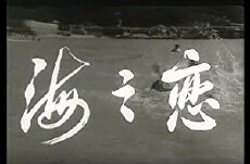 Sea of Love (1980) - Stream Online