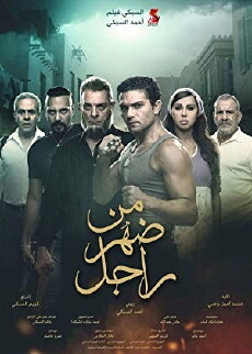Men Dahr Ragel (2015) - Stream Online