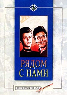 Ryadom s nami (1958) - Stream Online