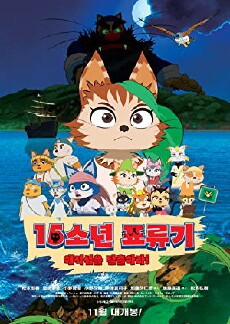The Lost 15 Boys: The Big Adventure on Pirates' Island (2013) - Stream Online