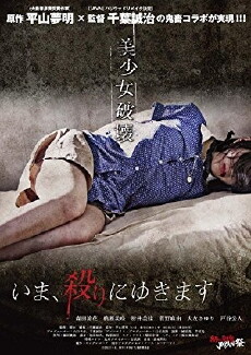 I'm Coming to Get You (2012) - Stream Online