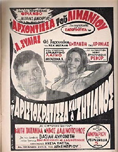 I aristokratissa kai o alitis (1970) - Stream Online