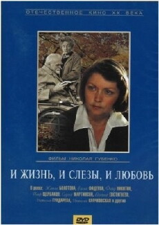 I zhizn, i slyozy, i lyubov... (1984) - Stream Online