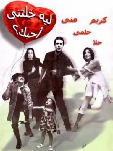 Leh khaletny ahebak (2000) - Stream Online