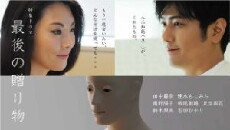 Saigo no Okurimono (2016) - Stream Online