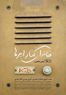 A House Beside Clouds (2014) - Stream Online